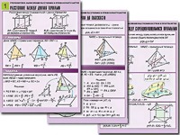 Комплект таблиц по геометрии "Стереометрия. Вычисление расстояний и углов в пространстве" (8 таблиц, А1, ламинированные) - fgospostavki.ru - Челябинск