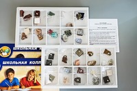 Коллекция "Минералы и горные породы" (40 видов) - fgospostavki.ru - Челябинск