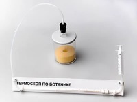 Термоскоп по ботанике (демонстрационный) - fgospostavki.ru - Челябинск