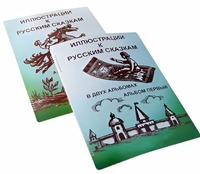 Пособие для слабовидящих детей - Иллюстрации к русским сказкам - fgospostavki.ru - Челябинск