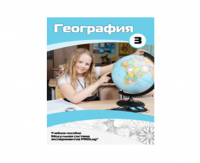 Учебное пособие для обучающихся по использованию Модульной системы экспериментов PROLog по географии. Расширенный уровень. Часть 3 - fgospostavki.ru - Челябинск