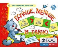 Больше, меньше и равно - fgospostavki.ru - Челябинск