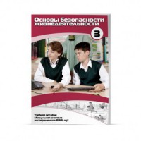 Учебное пособие для обучающихся по использованию Модульной системы экспериментов PROLog по ОБЖ. Расширенный уровень. Часть 3 - fgospostavki.ru - Челябинск
