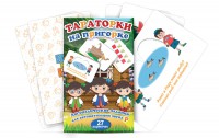 Комплект карточек "Тараторки на пригорке" - fgospostavki.ru - Челябинск