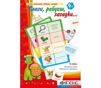 Слоги, ребусы, загадки - fgospostavki.ru - Челябинск