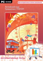 Интерактивные тесты. Английский язык. Грамматика: глагол - fgospostavki.ru - Челябинск
