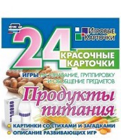 Игровые карточки "Продукты питания" - fgospostavki.ru - Челябинск