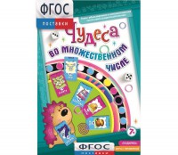 Чудеса во множественном числе - fgospostavki.ru - Челябинск