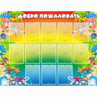 Стенд "Добро пожаловать!" 1.5x1.15 - fgospostavki.ru - Челябинск