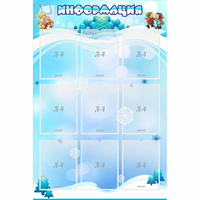 Стенд "Информация" 0.8x1.2 - fgospostavki.ru - Челябинск