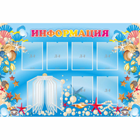 Стенд "Информация" 1.5x1 - fgospostavki.ru - Челябинск