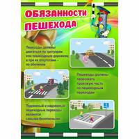 Стенд "Обязанности пешехода" - fgospostavki.ru - Челябинск