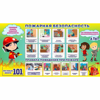 Стенд "Пожарная безопасность" 1.5х0.8 - fgospostavki.ru - Челябинск