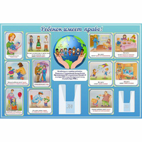 Стенд "Ребенок имеет право" 1.5х1 - fgospostavki.ru - Челябинск