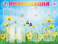 Стенд "Информация" Вариант 3 - fgospostavki.ru - Челябинск