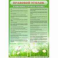 Стенд "Правовой уголок" - fgospostavki.ru - Челябинск