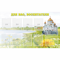 Стенд "Для вас воспитатели!" с 10 карманами - fgospostavki.ru - Челябинск