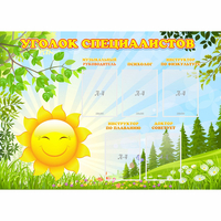 Стенд "Уголок специалистов" с 5 карманами - fgospostavki.ru - Челябинск