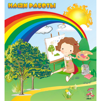 Стенд "Наши работы" магнитный - fgospostavki.ru - Челябинск