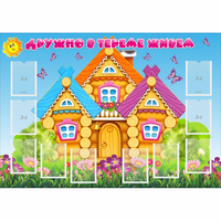 Стенд "Дружно в тереме живем" - fgospostavki.ru - Челябинск