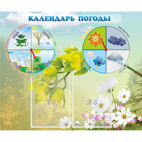 Стенд "Календарь погоды" с 2 карманами - fgospostavki.ru - Челябинск
