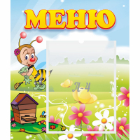 Стенд "Меню" №16 - fgospostavki.ru - Челябинск