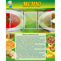 Стенд "Меню" с 3 карманами - fgospostavki.ru - Челябинск