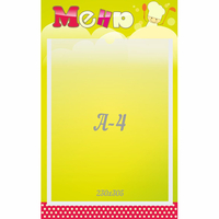 Стенд "Меню" 0.25x0.4 - fgospostavki.ru - Челябинск