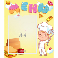 Стенд "Меню Поваренок" - fgospostavki.ru - Челябинск