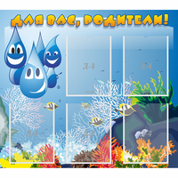 Стенд "Для вас родители!" №24 - fgospostavki.ru - Челябинск