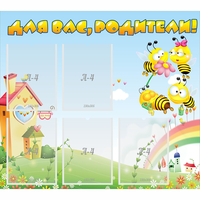 Стенд "Для вас родители!" №34 - fgospostavki.ru - Челябинск