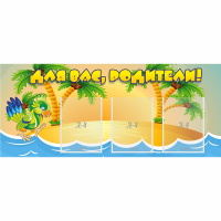 Стенд "Для вас родители!" №18 - fgospostavki.ru - Челябинск