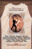 DVD «Откровения балетмейстера Федора Лопухова» - fgospostavki.ru - Челябинск