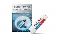 Конструктор рабочих программ для специалистов коррекционного профиля на USB-носителе - fgospostavki.ru - Челябинск