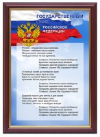 Гимн России - fgospostavki.ru - Челябинск