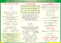 Таблица "Дифференциальное исчисление" (100х140 сантиметров, винил) - fgospostavki.ru - Челябинск