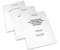 Пособие для слабовидящих - Упражнения по планиметрии на готовых чертежах 8 класса - fgospostavki.ru - Челябинск