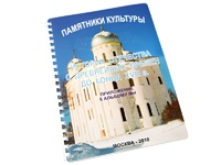 Пособие для слабовидящих - Памятники культуры - fgospostavki.ru - Челябинск