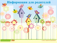 Стенд информационный для ДОУ "Информация для родителей" (80х110см, 6 карм., алюм. проф.) - fgospostavki.ru - Челябинск