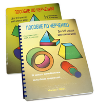 Пособие для слабовидящих - Черчение 9-10 класс - fgospostavki.ru - Челябинск
