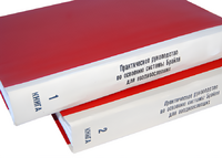 Практическое руководство по освоению системы Брайля для поздноослепших в 2-х книгах - fgospostavki.ru - Челябинск