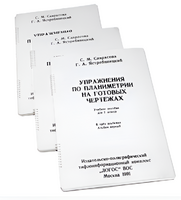 Пособие для слабовидящих - Упражнения по планиметрии на готовых чертежах 7 класса - fgospostavki.ru - Челябинск