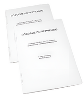 Пособие для слабовидящих - Черчение 7-8 класс - fgospostavki.ru - Челябинск