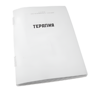 Пособие для слабовидящих - Терапия - fgospostavki.ru - Челябинск