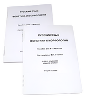 Пособие для слабовидящих - Русский язык (фонетика и морфология) - fgospostavki.ru - Челябинск