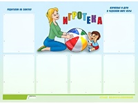 Стенд информационный для ДОУ "Игротека" (80х110см, 6 карм., алюм. проф.) - fgospostavki.ru - Челябинск