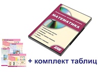 Интерактивный наглядный комплекс для начальной школы "Математика" - fgospostavki.ru - Челябинск