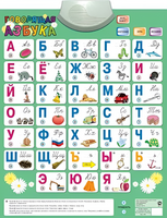 Озвученный плакат «Говорящая Азбука» - fgospostavki.ru - Челябинск