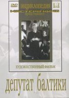DVD художественный фильм "Депутат Балтики" - fgospostavki.ru - Челябинск
