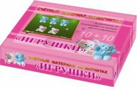 Счетный материал на магнитах "Игрушки" - fgospostavki.ru - Челябинск